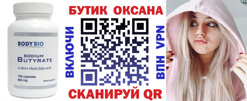 Бутират бутик  закладки  Невель 